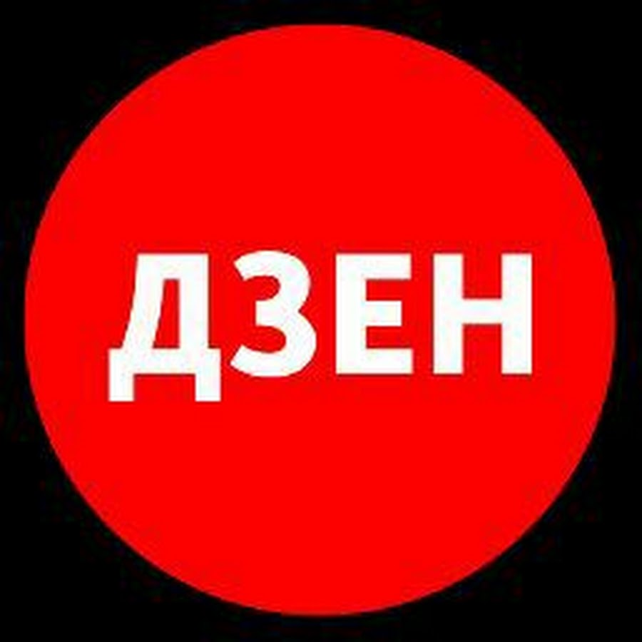 Ютуб дзен. Ютуб не дзен. Ютуб против. Ютуб не дзен. Ютуб не дзен.