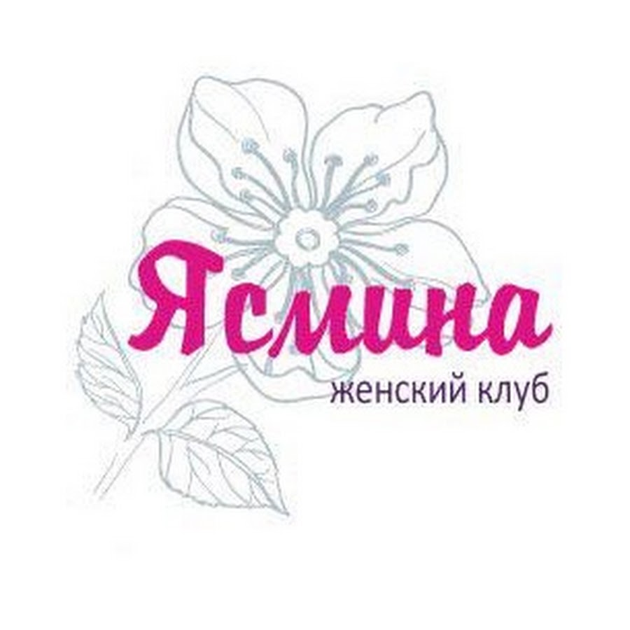 Ясмина картинки с именем