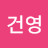 오건영