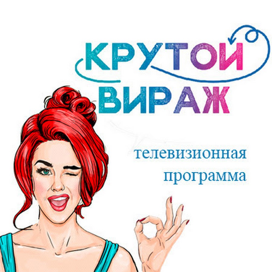 крутые виражи. берет крутой вираж. берет крутой вираж. крутые виражи. крутые виражи.