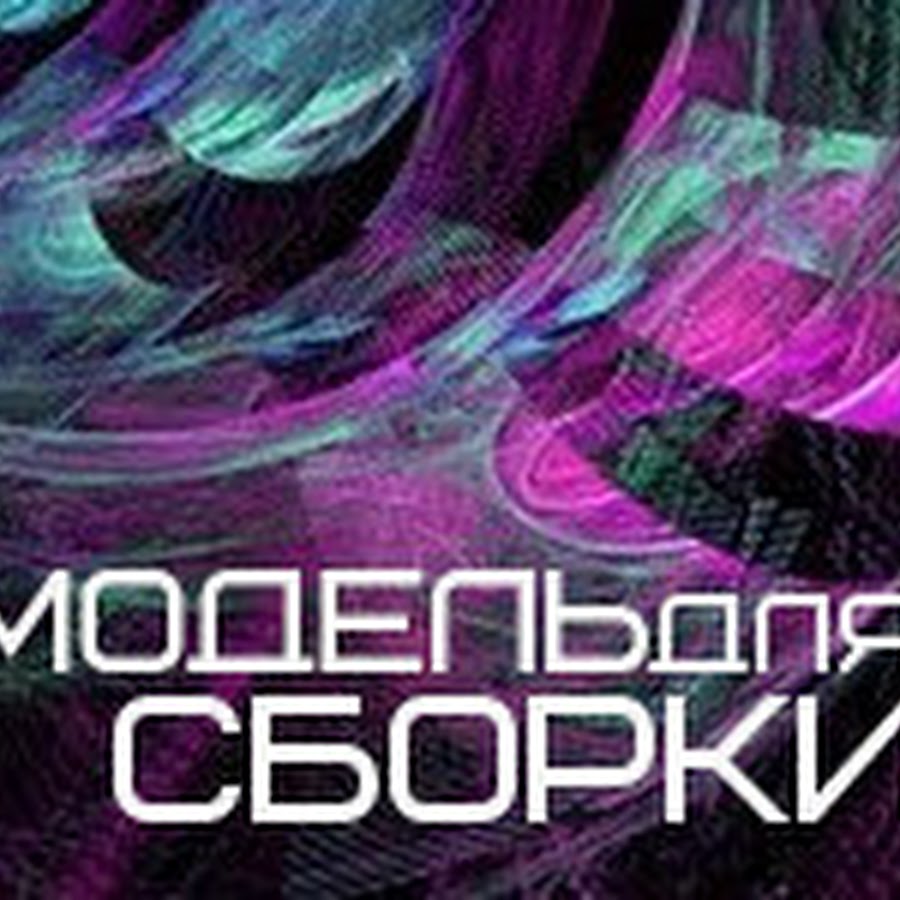 Мдс лучшее слушать. Мдс лучшее слушать. Модель для сборки логотип. Модель для сборки mds. Мдс лучшее слушать.