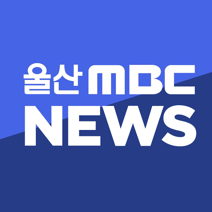 울산MBC뉴스 Net Worth & Earnings (2026)