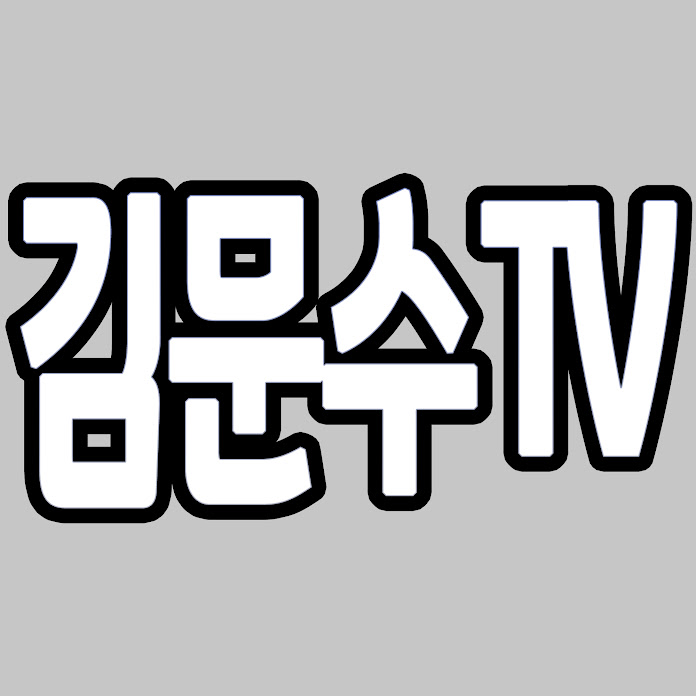 김문수TV Net Worth & Earnings (2026)
