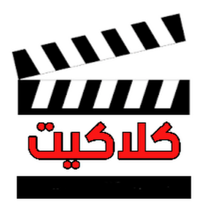 كلاكيت - Klaket Net Worth & Earnings (2025)