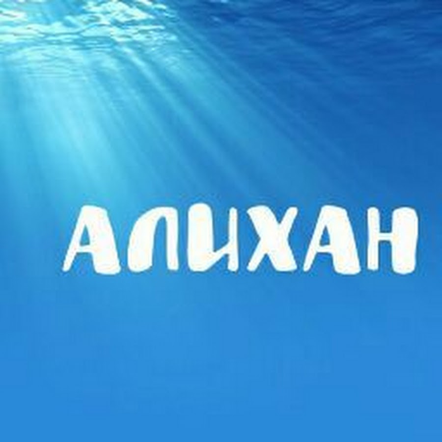 Любовь алихана. Любовь алихана. Любовь алихана. Любовь алихана. Любовь алихана.