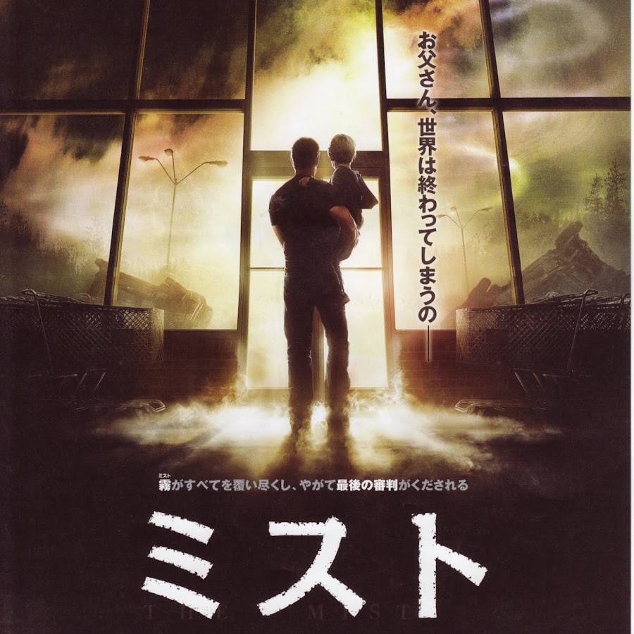 The Mist Japan มฤตยูหมอกกินญี่ปุ่น YouTube