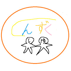 しんずくぼーい