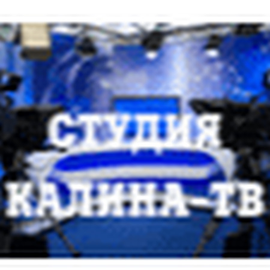 Мымры 2004 калина студио