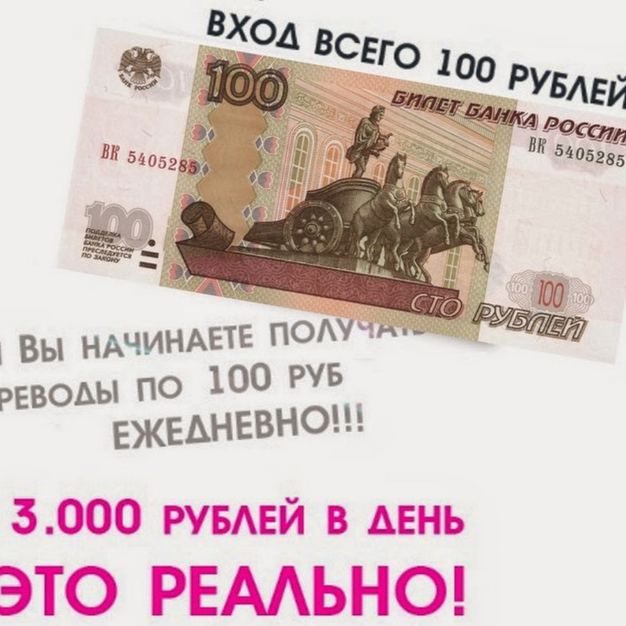 Кинь 100. СТО рублей. Вход 100 рублей. Вход 100 руб. На что можно потратить 100 руб.
