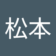 惠子松本