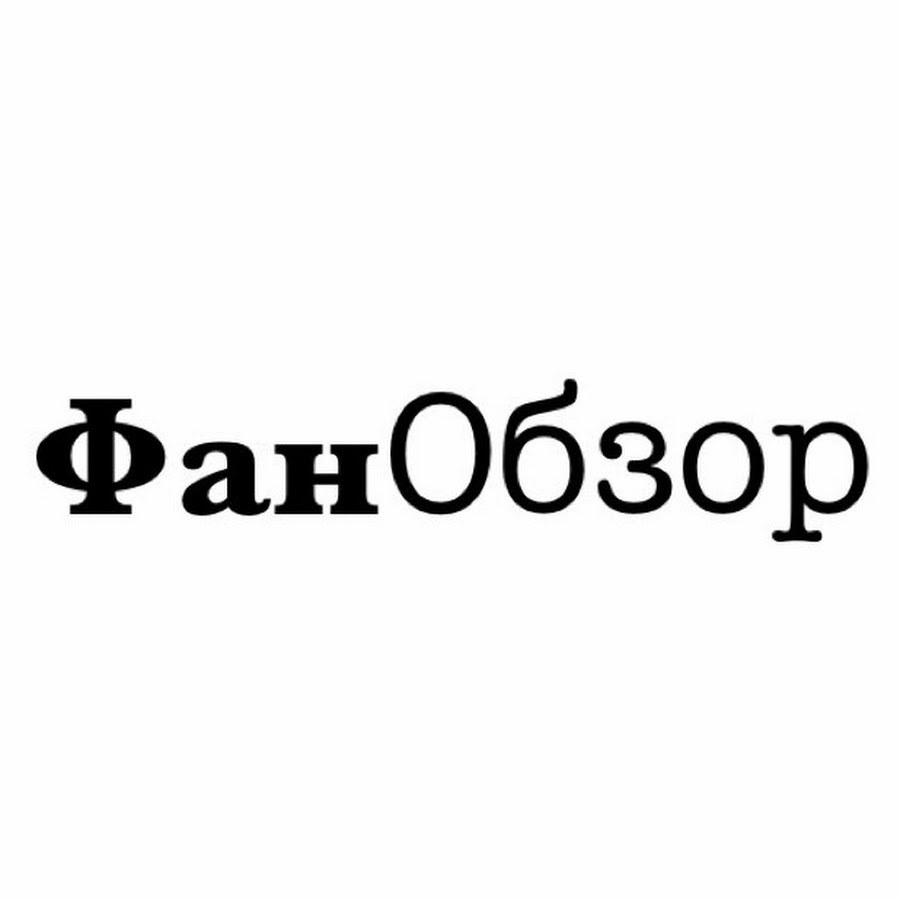 Фан Обзор - YouTube