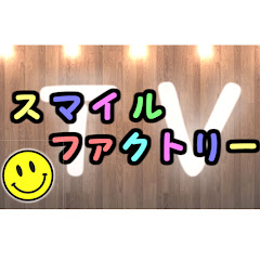 スマイル ファクトリーTV