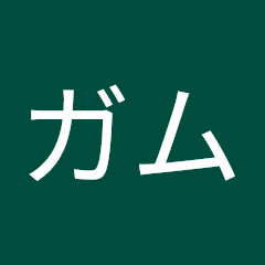 人鳥ガム