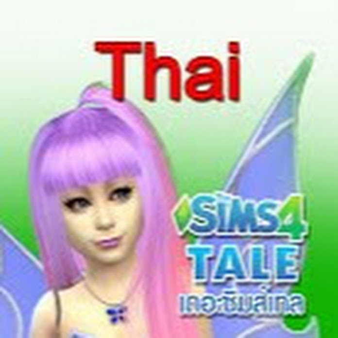 The Sims Tale นิทานซิมส์แสนสนุก Net Worth & Earnings (2026)