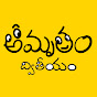 Amrutham Serial