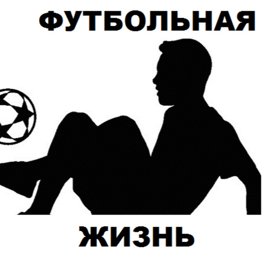 футбол картинки. футбол наша жизнь. футбол это жизнь. футбольный мяч на траве. футбол моя жизнь.