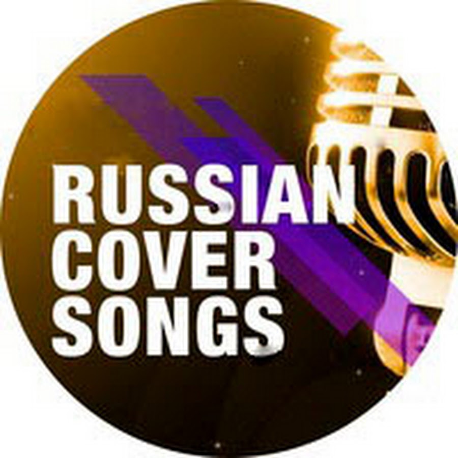 Russian cover. Cover песни. Russian Cover Songs. Cover Music Song.