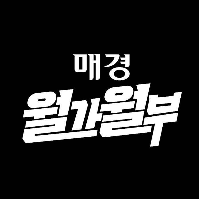 매일경제 Net Worth & Earnings (2026)