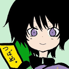 つばめ。【高校生歌い手】