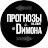 Спорт прогнозы от Димона