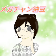 メガチャン納豆