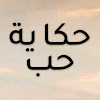 What could حكاية حب - Hikayat Hob - Bir Aşk Hikayesi buy with $651.8 thousand?