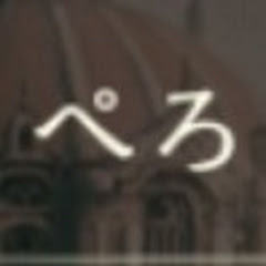 ぺろ/PERO