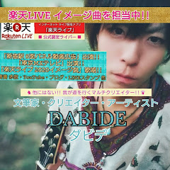 DAVIDE Channel General/ダビデ チャンネル 総合