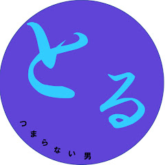 とるすくのひと