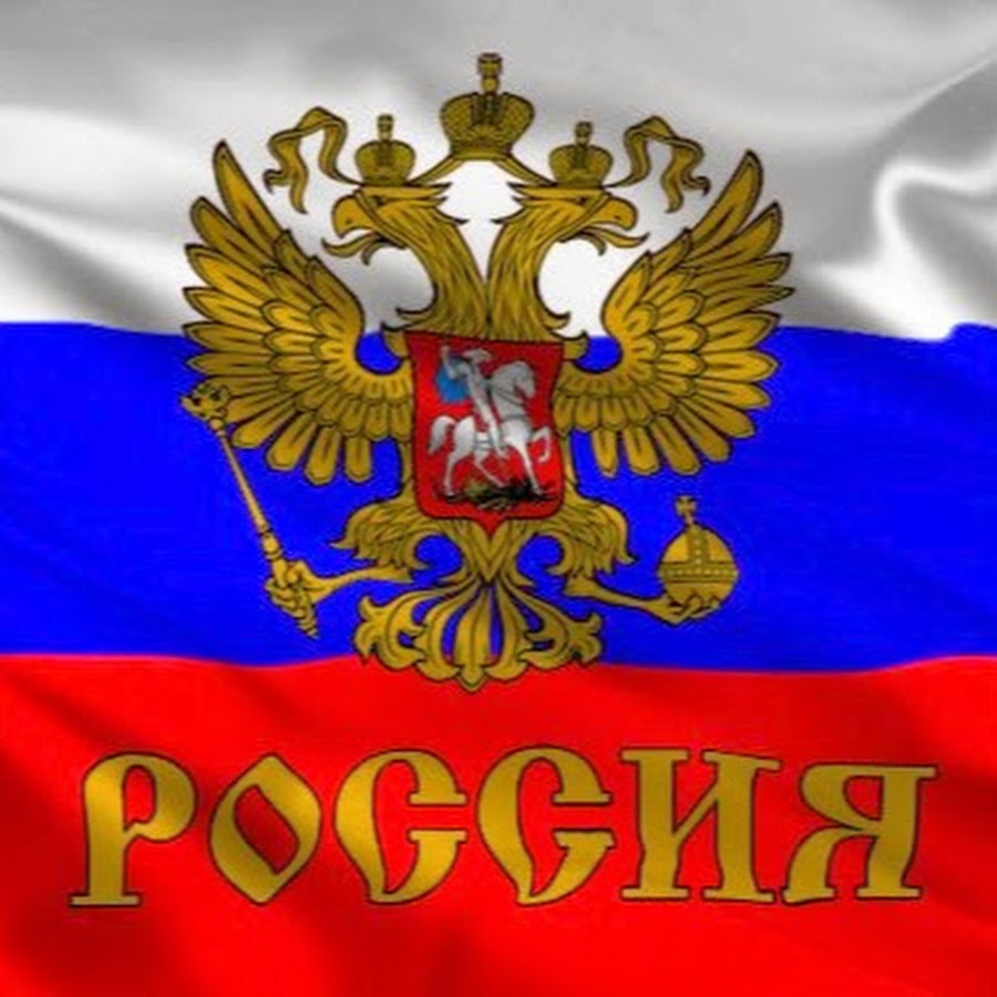 Россия сила картинки с надписями