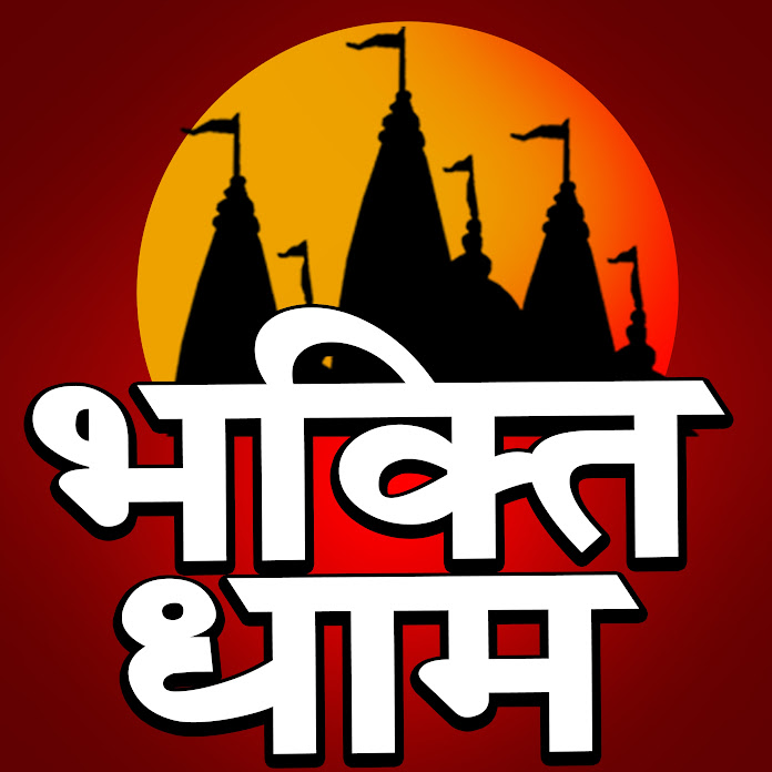Bhakti Dhaam Net Worth & Earnings (2025)