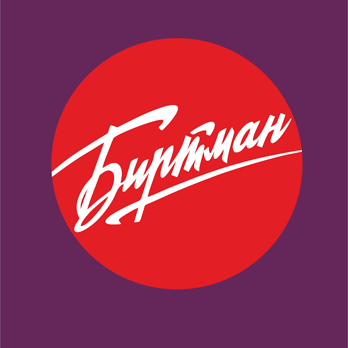 БИРТМАН Net Worth & Earnings (2026)