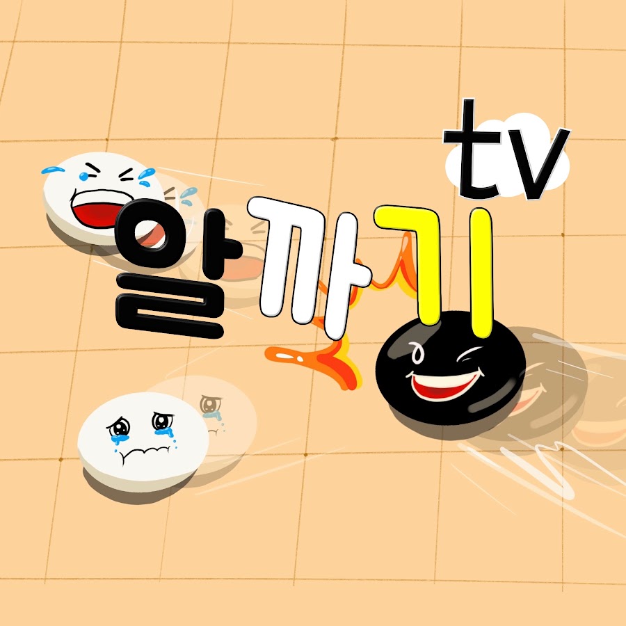 알까기TV - YouTube