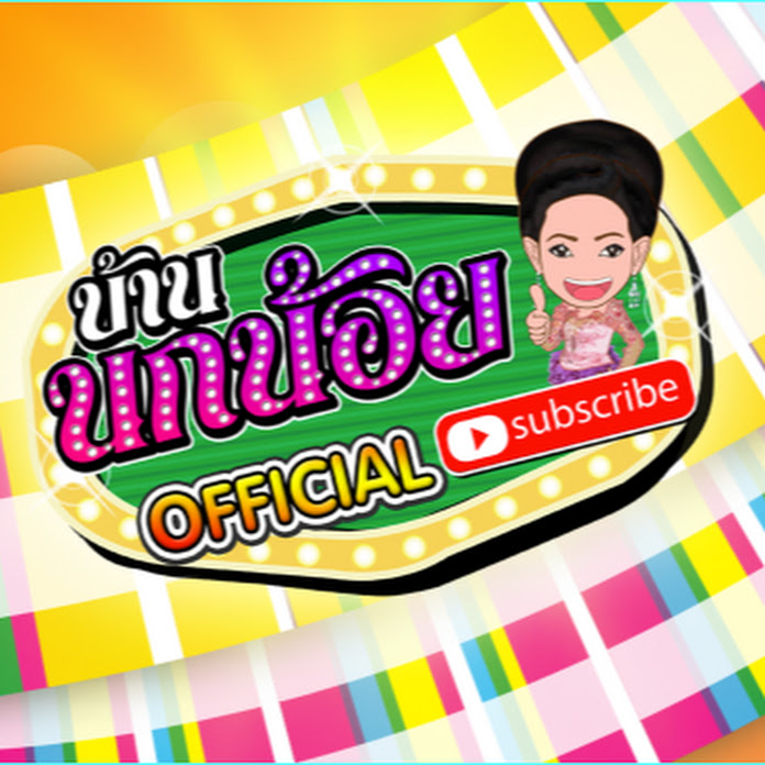 บ้านนกน้อย Official Net Worth & Earnings (2026)