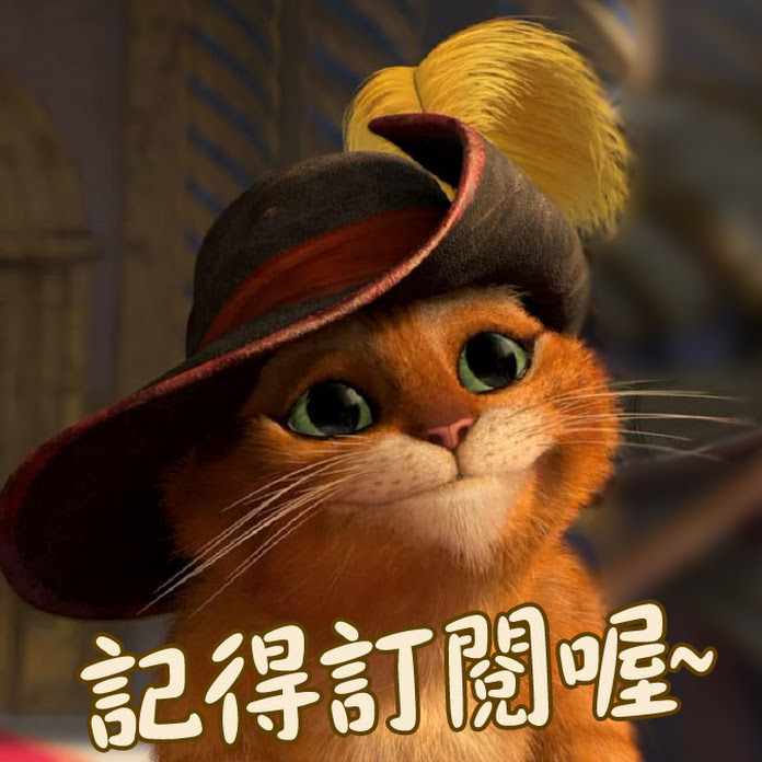 我愛貓大 Net Worth & Earnings (2026)