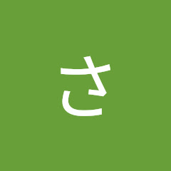 「えねとら」さよわた
