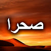 What could صحرا - Sahra buy with $100 thousand?