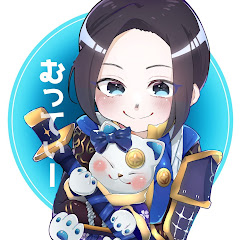 むってぃー!
