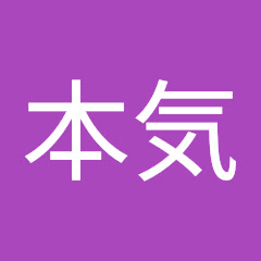 谷本気