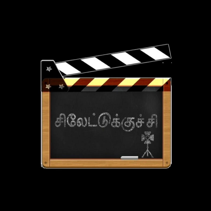 சிலேட்டுக்குச்சி - YouTube