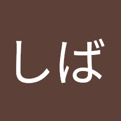 わかしばチャンネル
