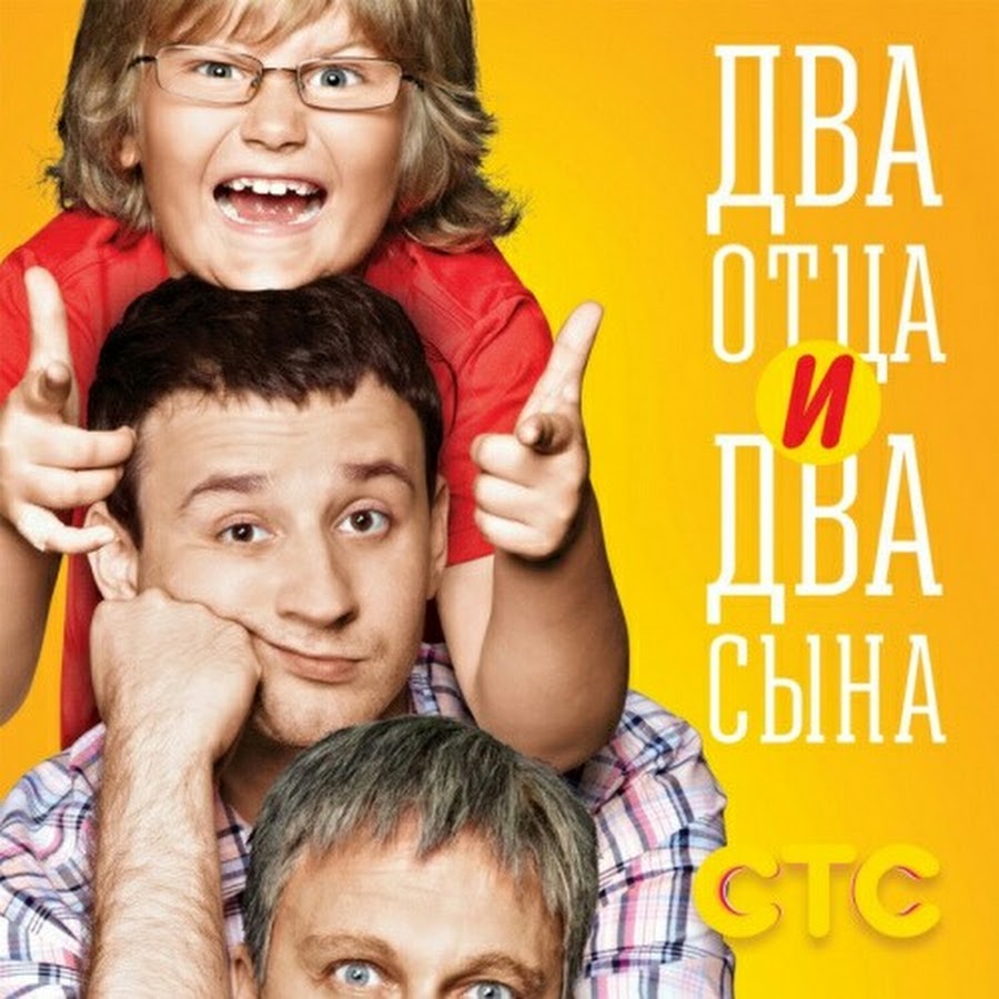 Книга два отца. Два папы. Книга два отца. Мой отец». Два отца и два сына актеры.