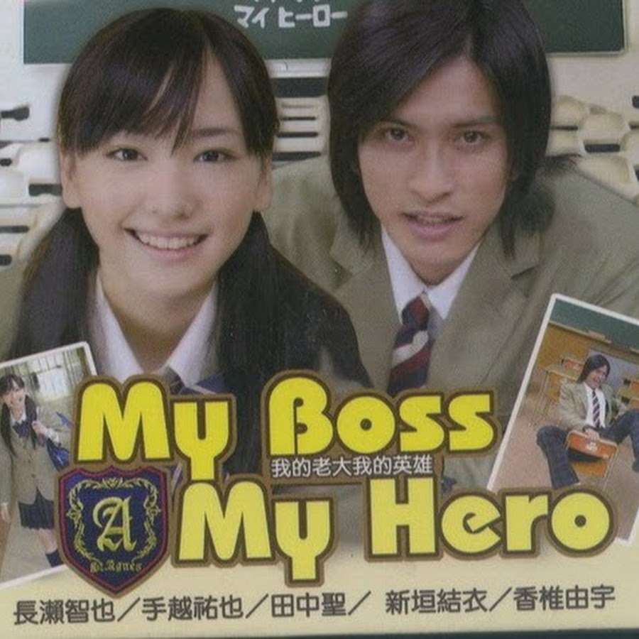 мой босс мой герой 2006. герой 2001. мой босс мой герой дорама. My boss my hero. M y b u z z.