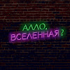 What could Алло, Вселенная? buy with $100 thousand?