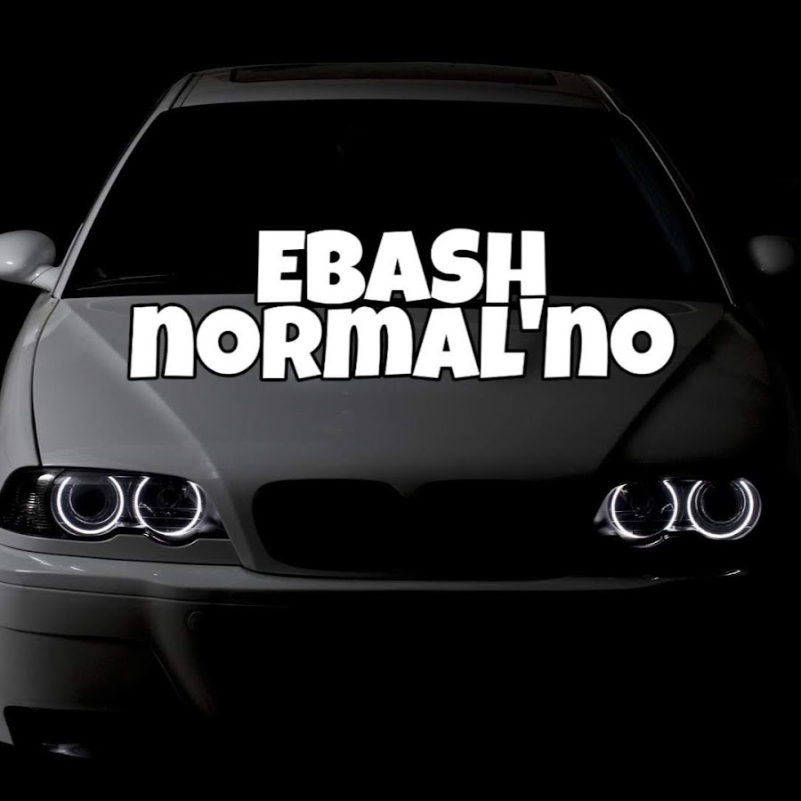 Ebash в машину
