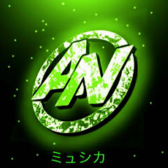 ANミュシカ