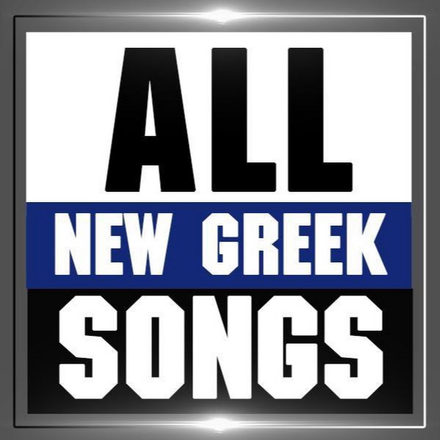 Greek песни. Greek песни. Greek песни. Греция песни. Greek песни.