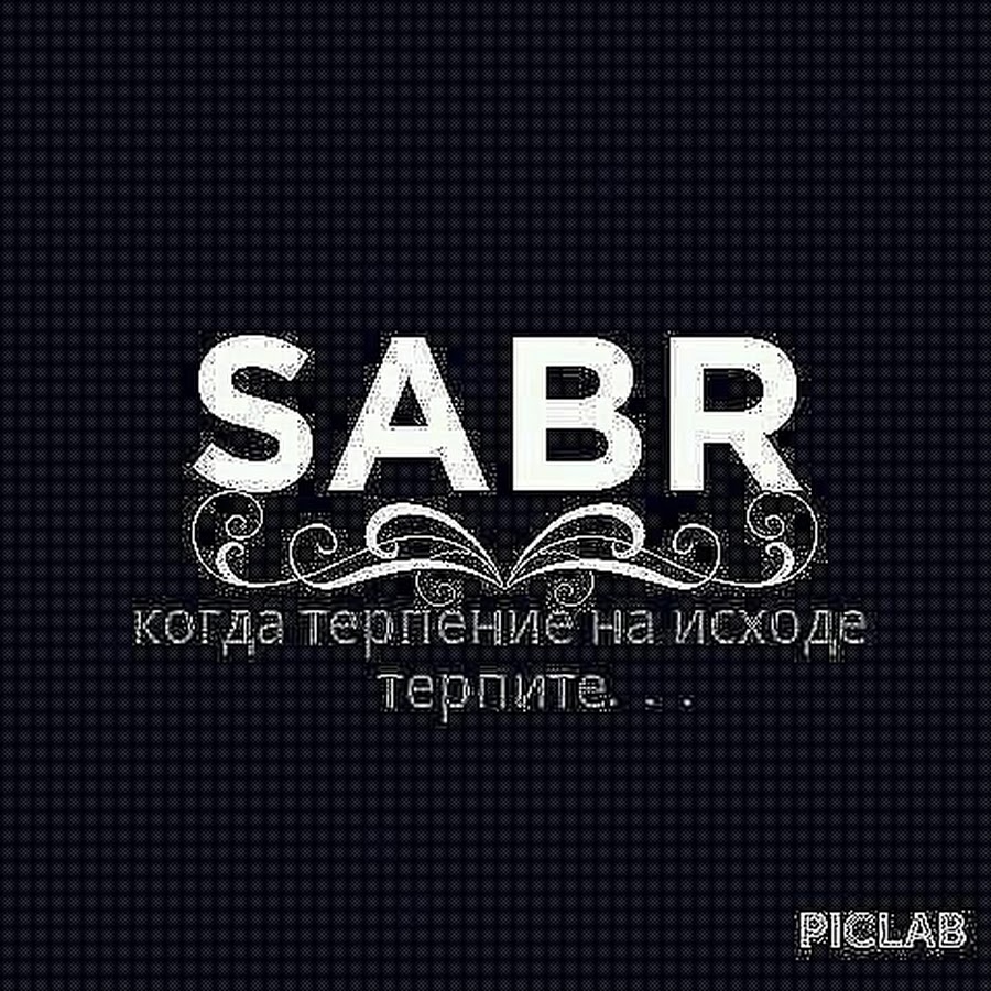 Kartinki Islamskie Sabr 33 Foto Kartinki Nadpisi Smirenie