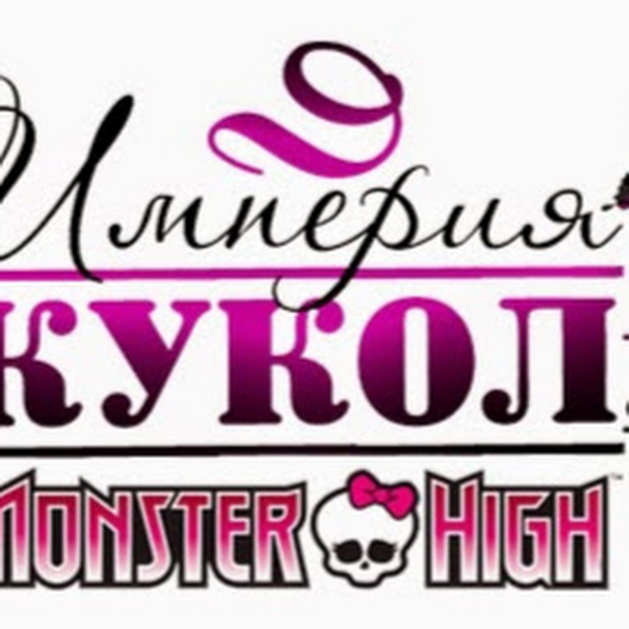 Империя кукол в санкт-петербурге. Надпись лучшей маме в мире. Куклы империя кукол. Магазин империя кукол в москве. Империя кукол в санкт-петербурге.