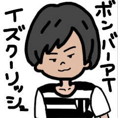 いず